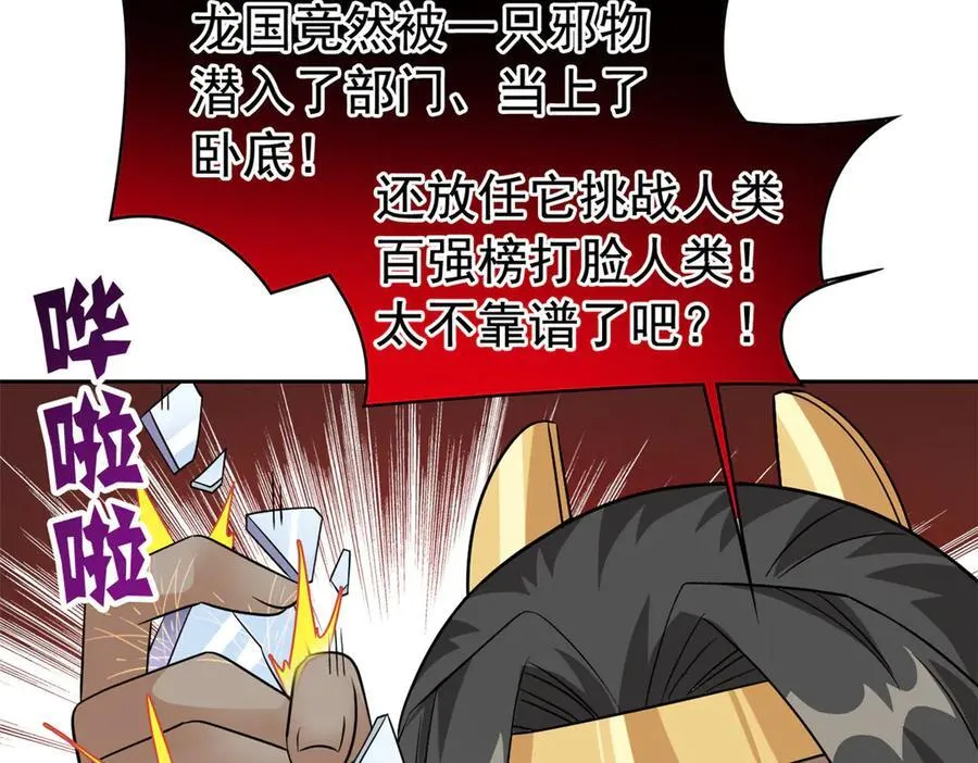 308 邪物随宠，国际炸锅 第92页