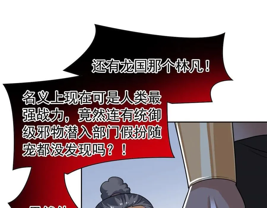 308 邪物随宠，国际炸锅 第94页