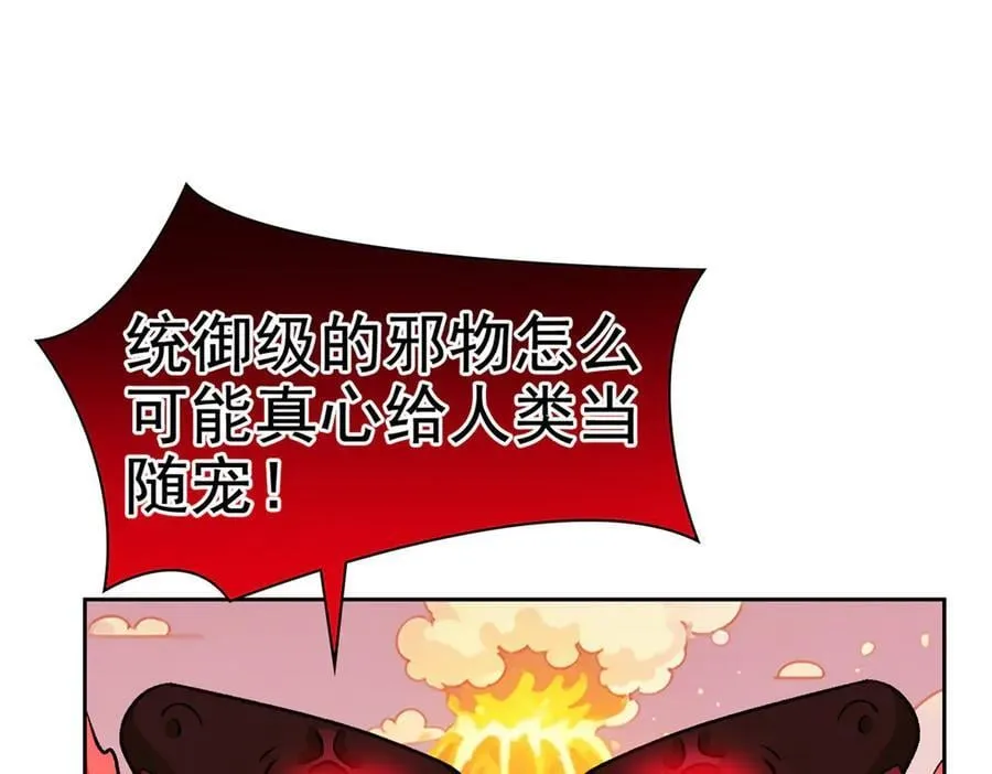 308 邪物随宠，国际炸锅 第98页