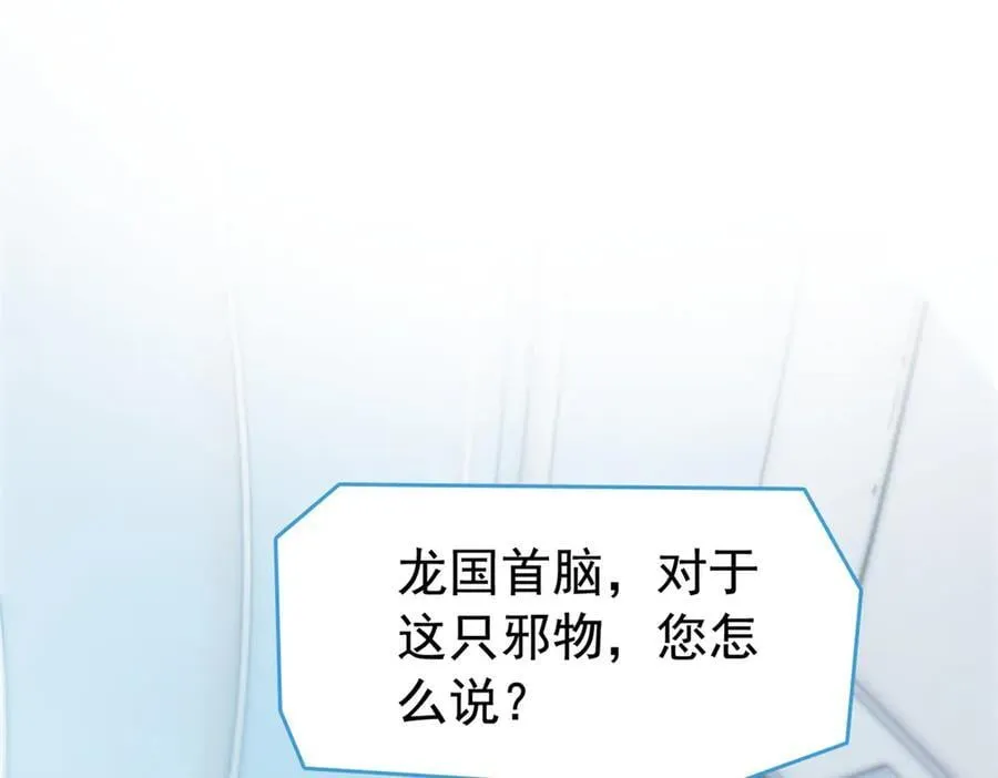 308 邪物随宠，国际炸锅 第103页