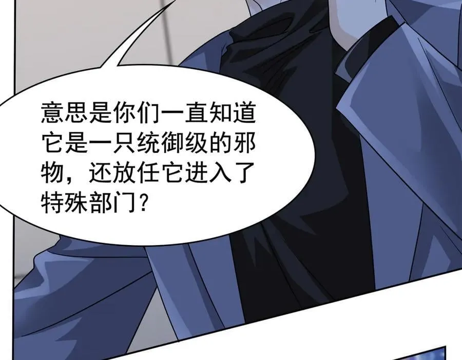 308 邪物随宠，国际炸锅 第108页