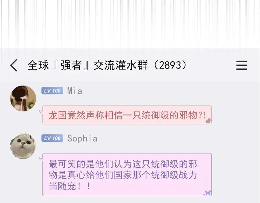 308 邪物随宠，国际炸锅 第115页