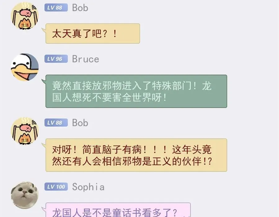 308 邪物随宠，国际炸锅 第116页