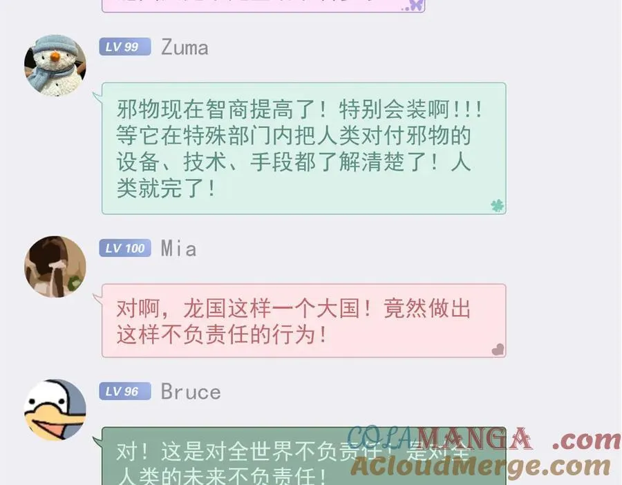 308 邪物随宠，国际炸锅 第117页