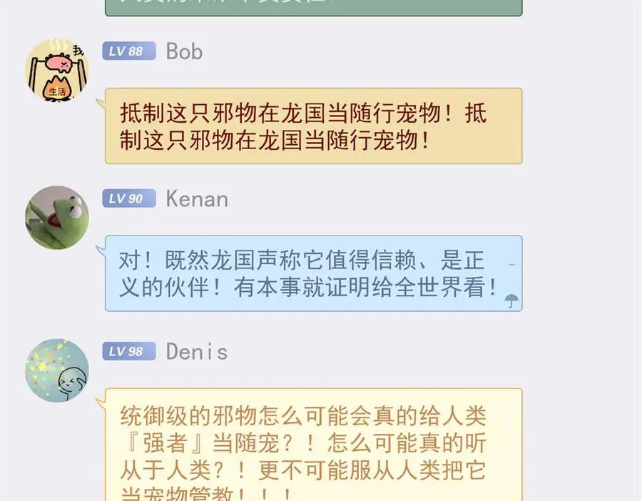 308 邪物随宠，国际炸锅 第118页
