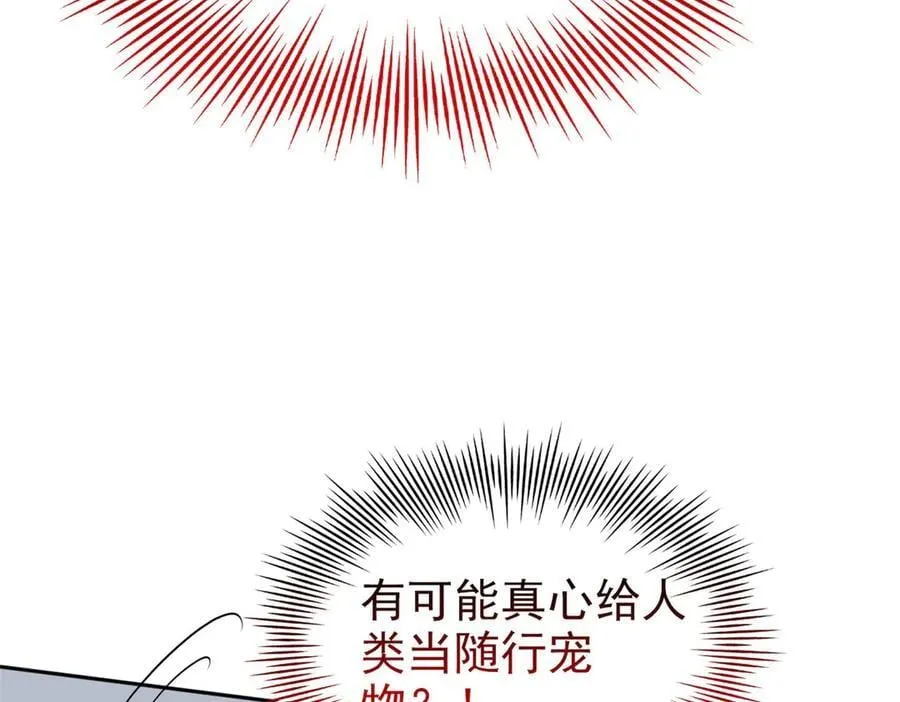 309 傻子才信，黑色颈箍 第26页