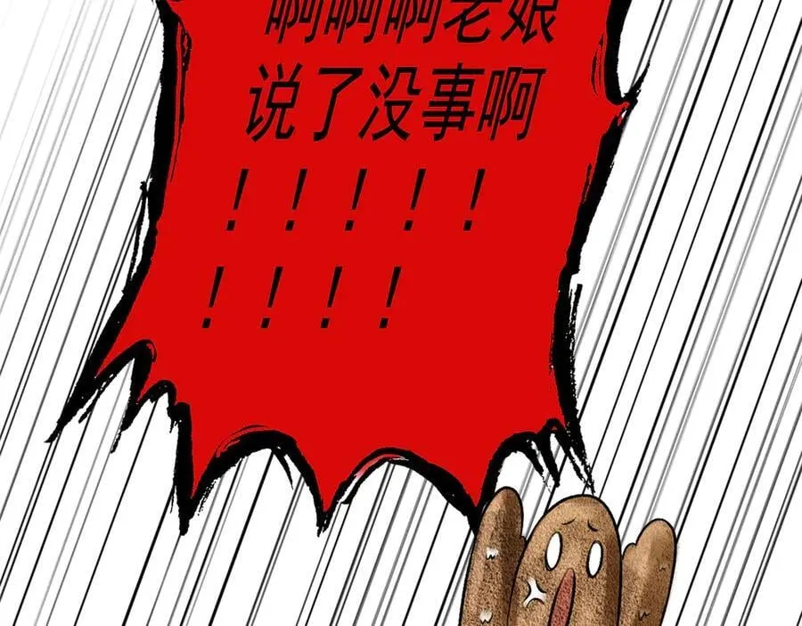 309 傻子才信，黑色颈箍 第103页
