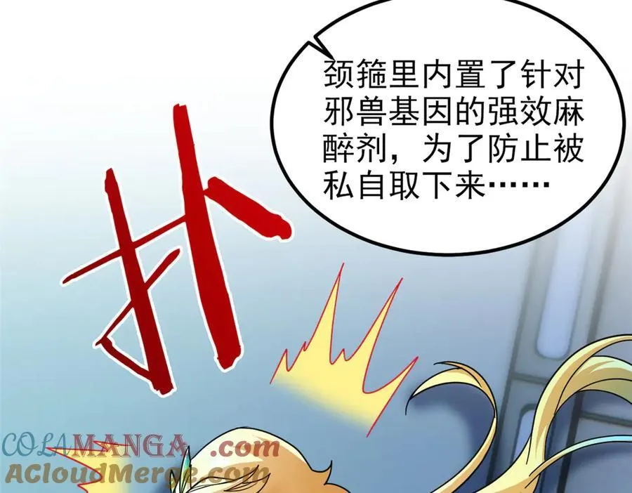 309 傻子才信，黑色颈箍 第141页