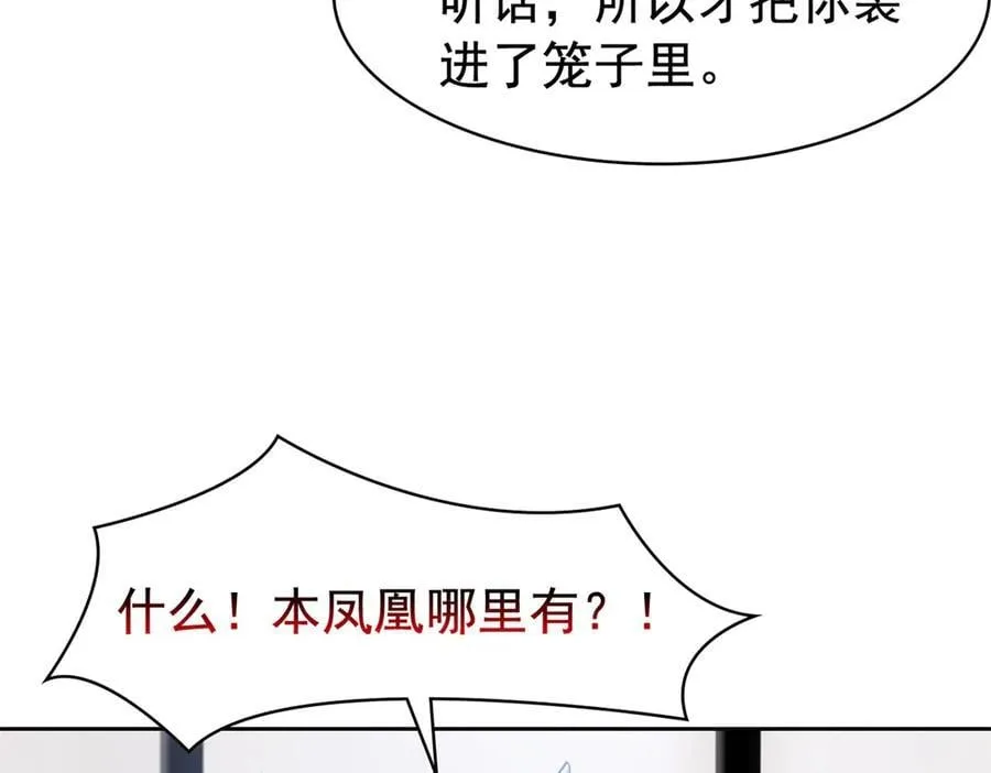 310 没有不乖，我会修笼！ 第52页