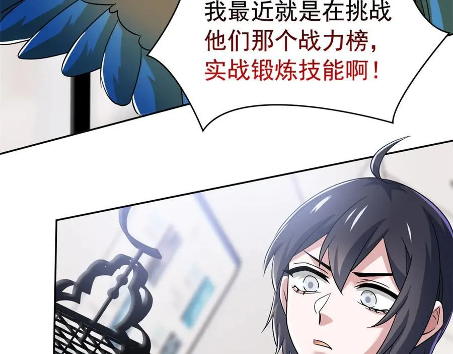 310 没有不乖，我会修笼！ 第54页