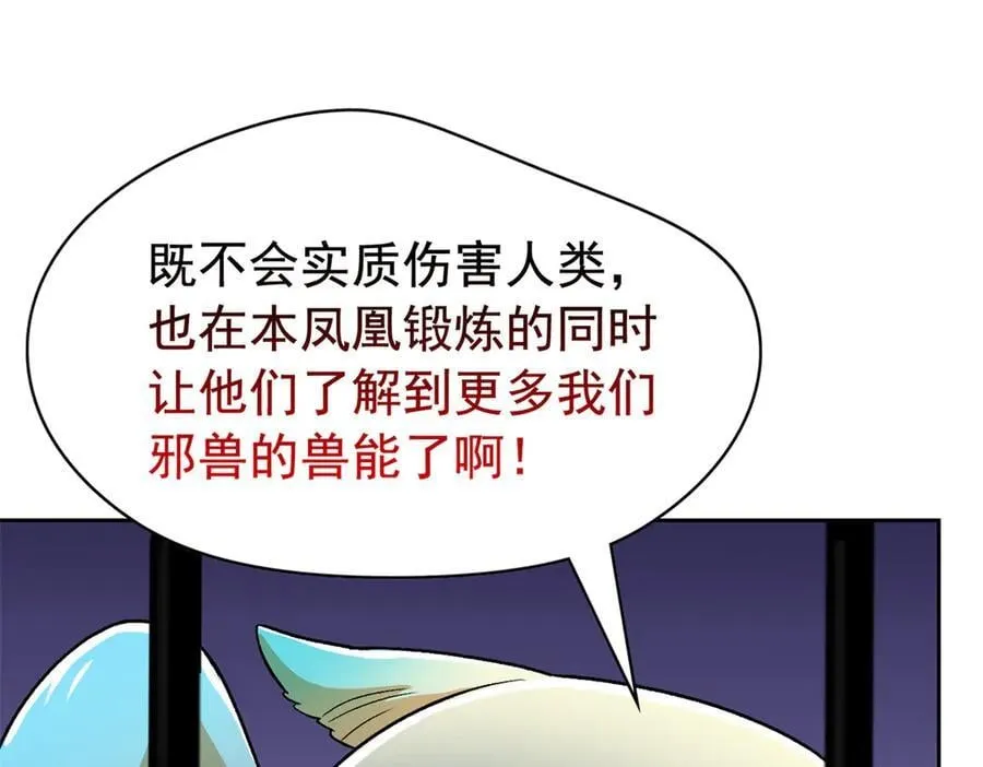 310 没有不乖，我会修笼！ 第59页