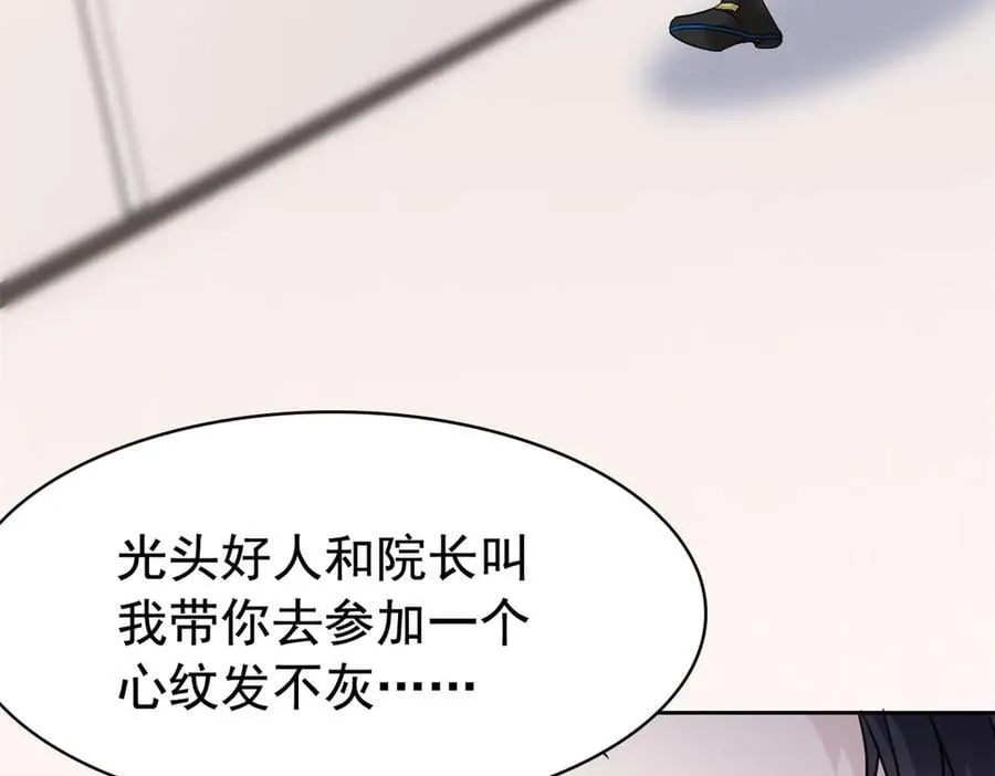 310 没有不乖，我会修笼！ 第70页