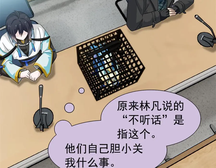 310 没有不乖，我会修笼！ 第84页