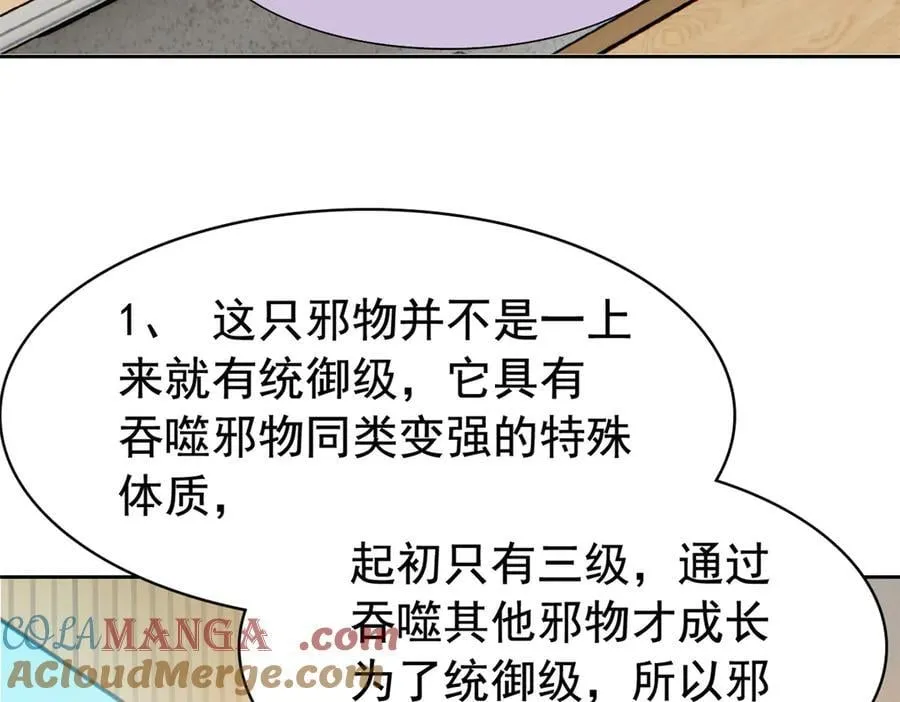 310 没有不乖，我会修笼！ 第85页