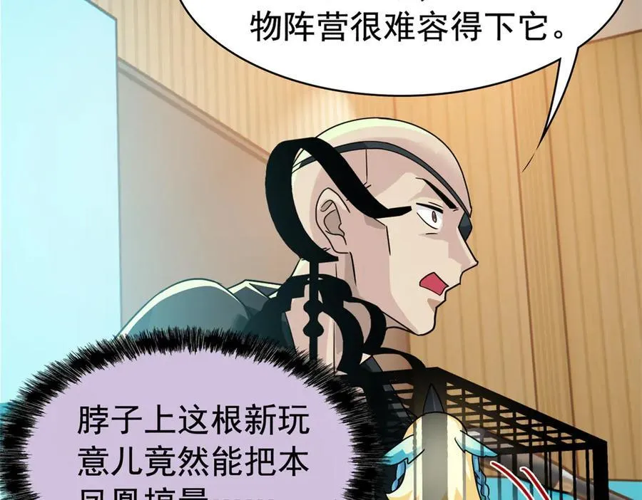 310 没有不乖，我会修笼！ 第86页