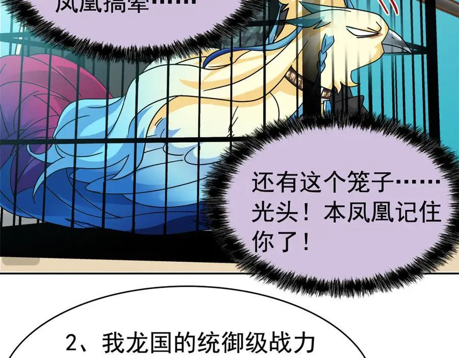 310 没有不乖，我会修笼！ 第87页