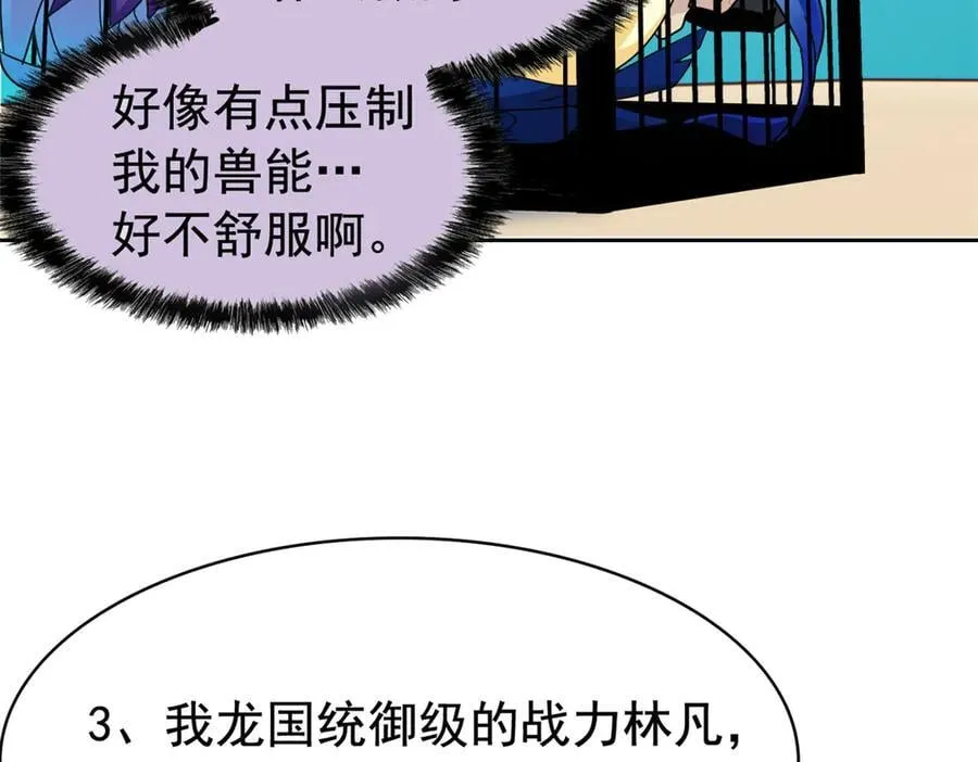 310 没有不乖，我会修笼！ 第90页