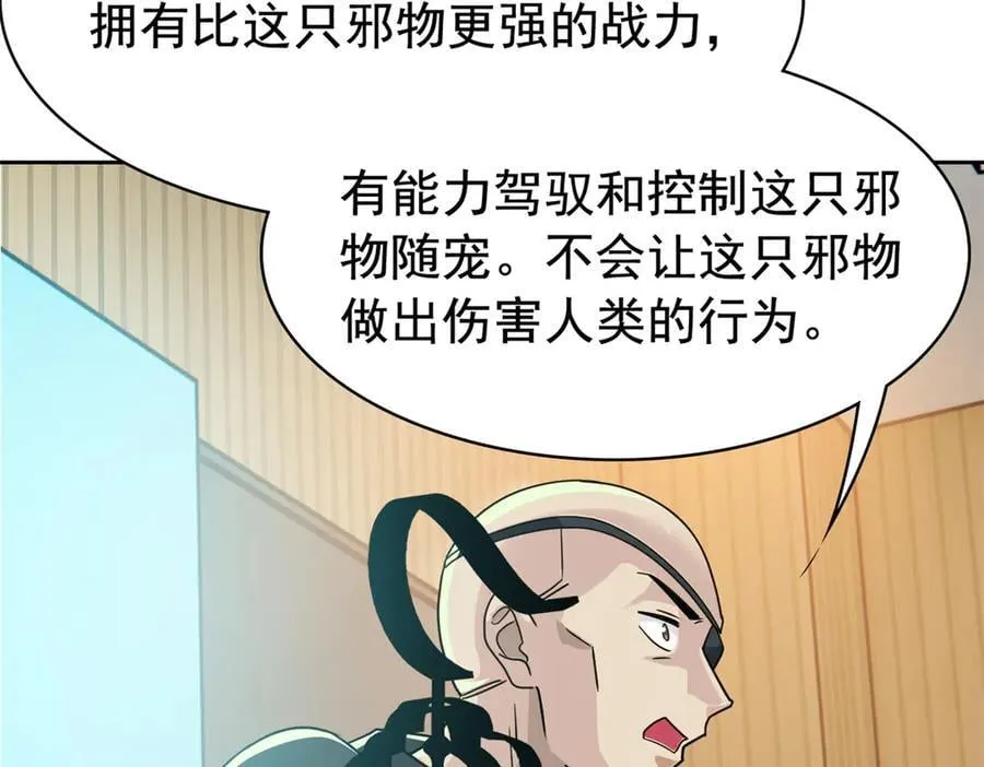 310 没有不乖，我会修笼！ 第91页