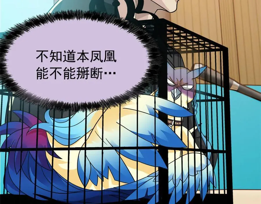 310 没有不乖，我会修笼！ 第92页