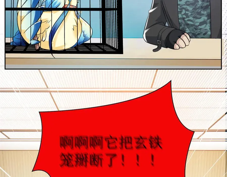 310 没有不乖，我会修笼！ 第98页