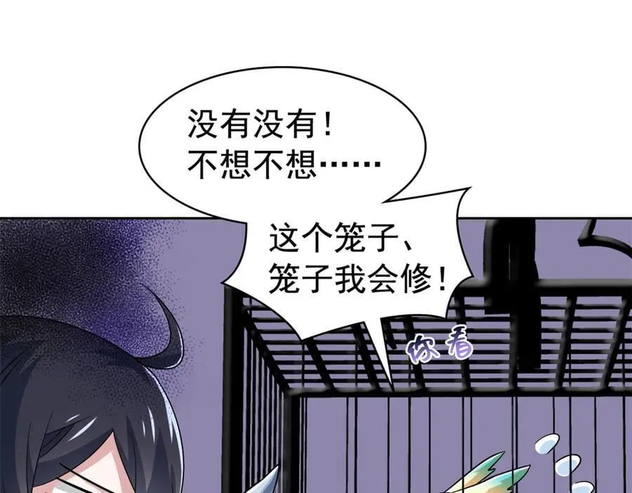 310 没有不乖，我会修笼！ 第107页