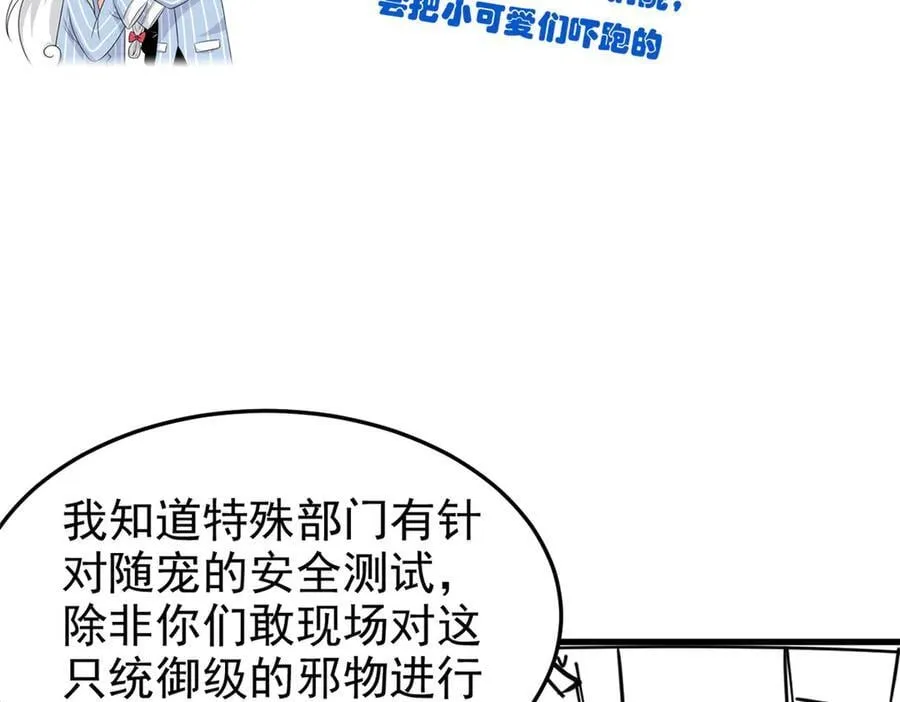310 没有不乖，我会修笼！ 第115页