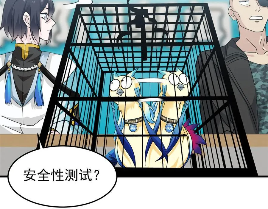 311 还会下蛋，还会下蛋 第24页