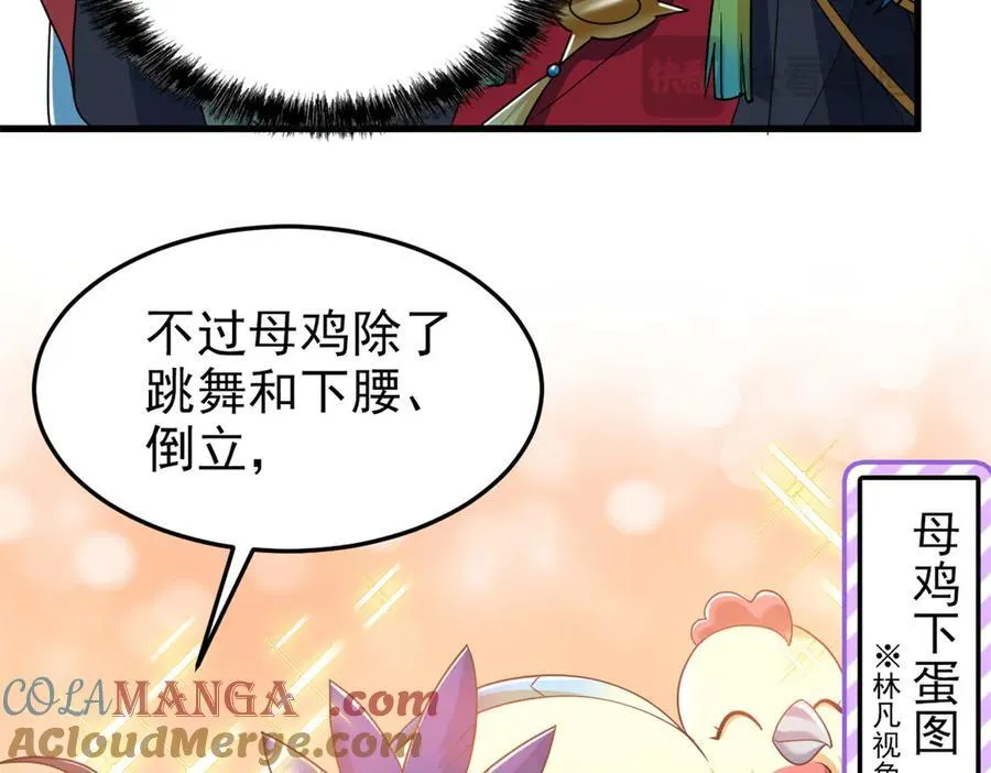 311 还会下蛋，还会下蛋 第85页