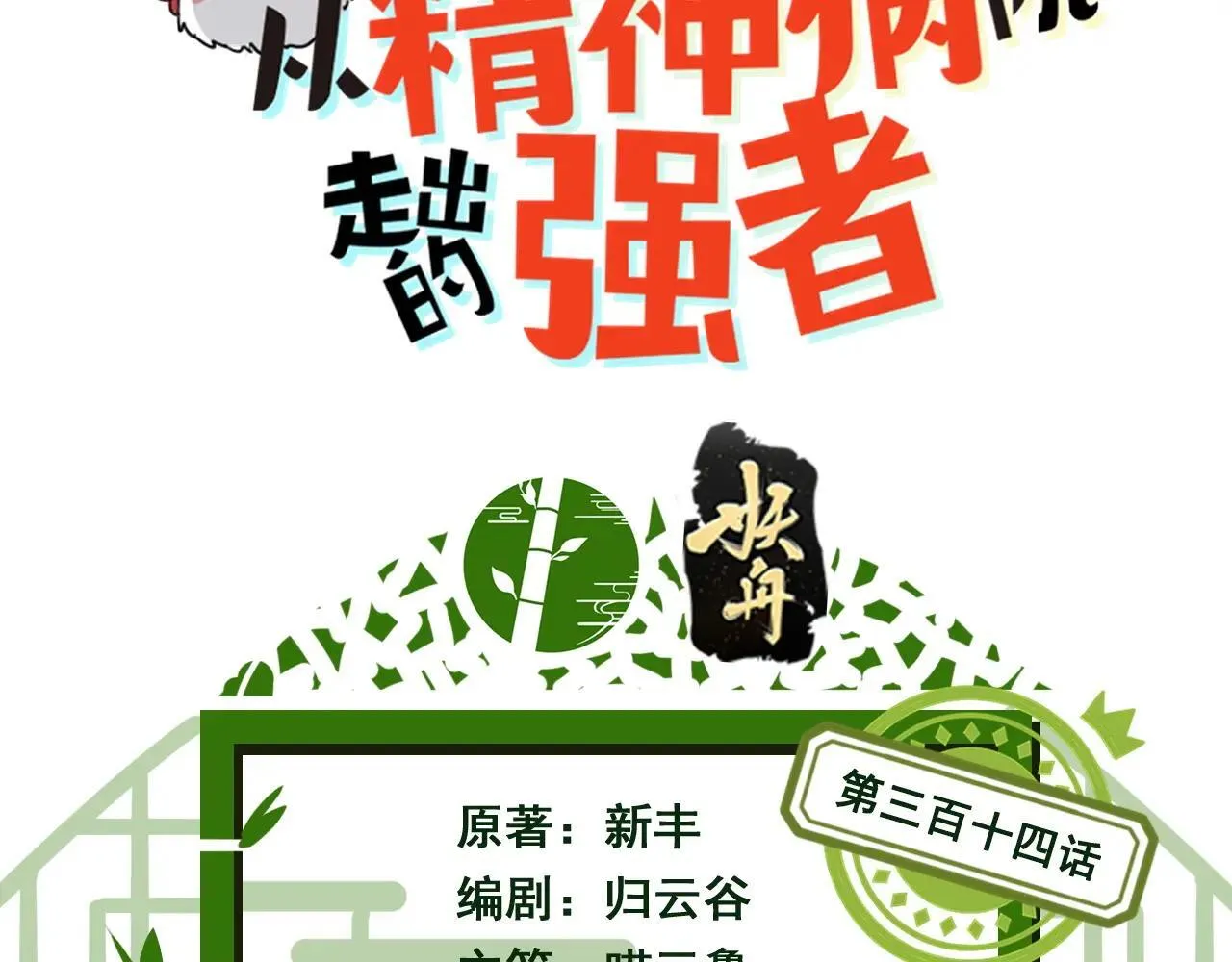 314 日之邪尊，吞噬火凤 第3页