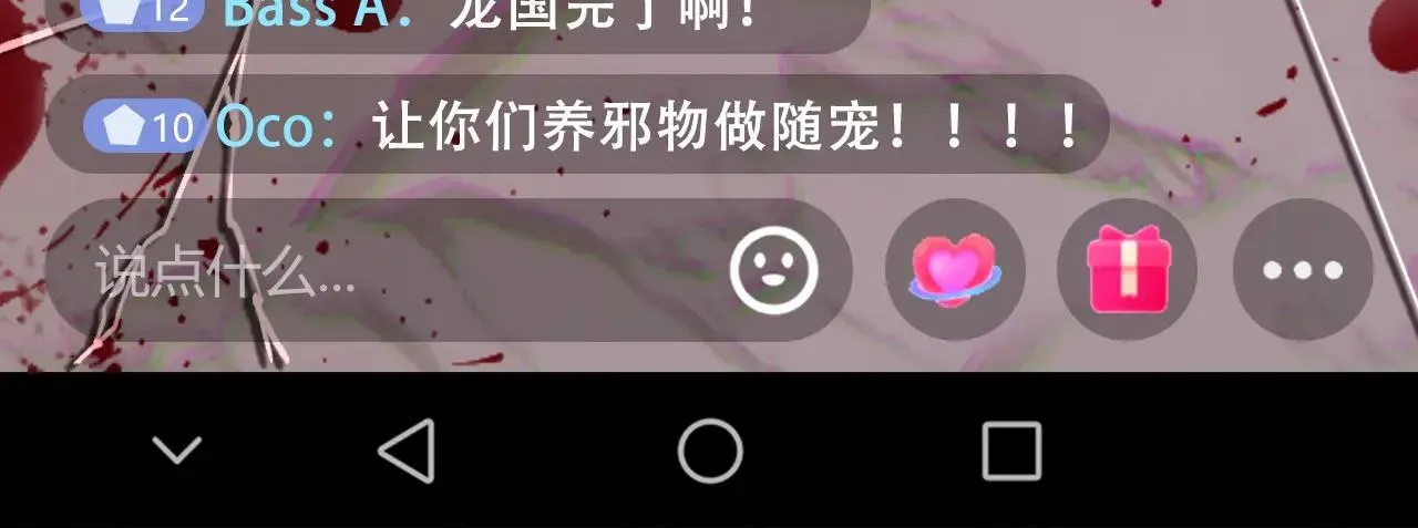 314 日之邪尊，吞噬火凤 第26页
