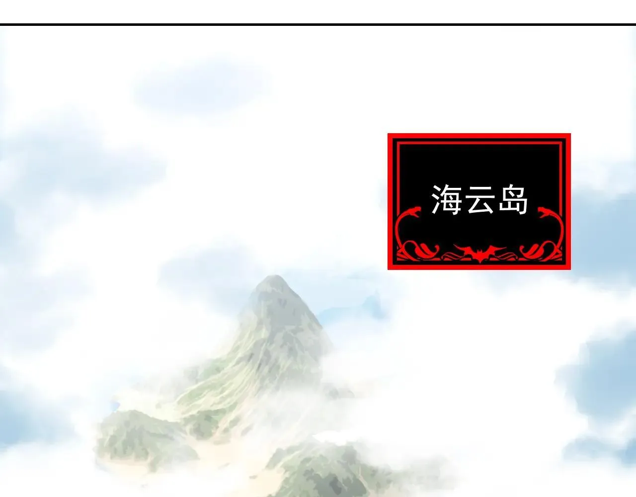 314 日之邪尊，吞噬火凤 第47页