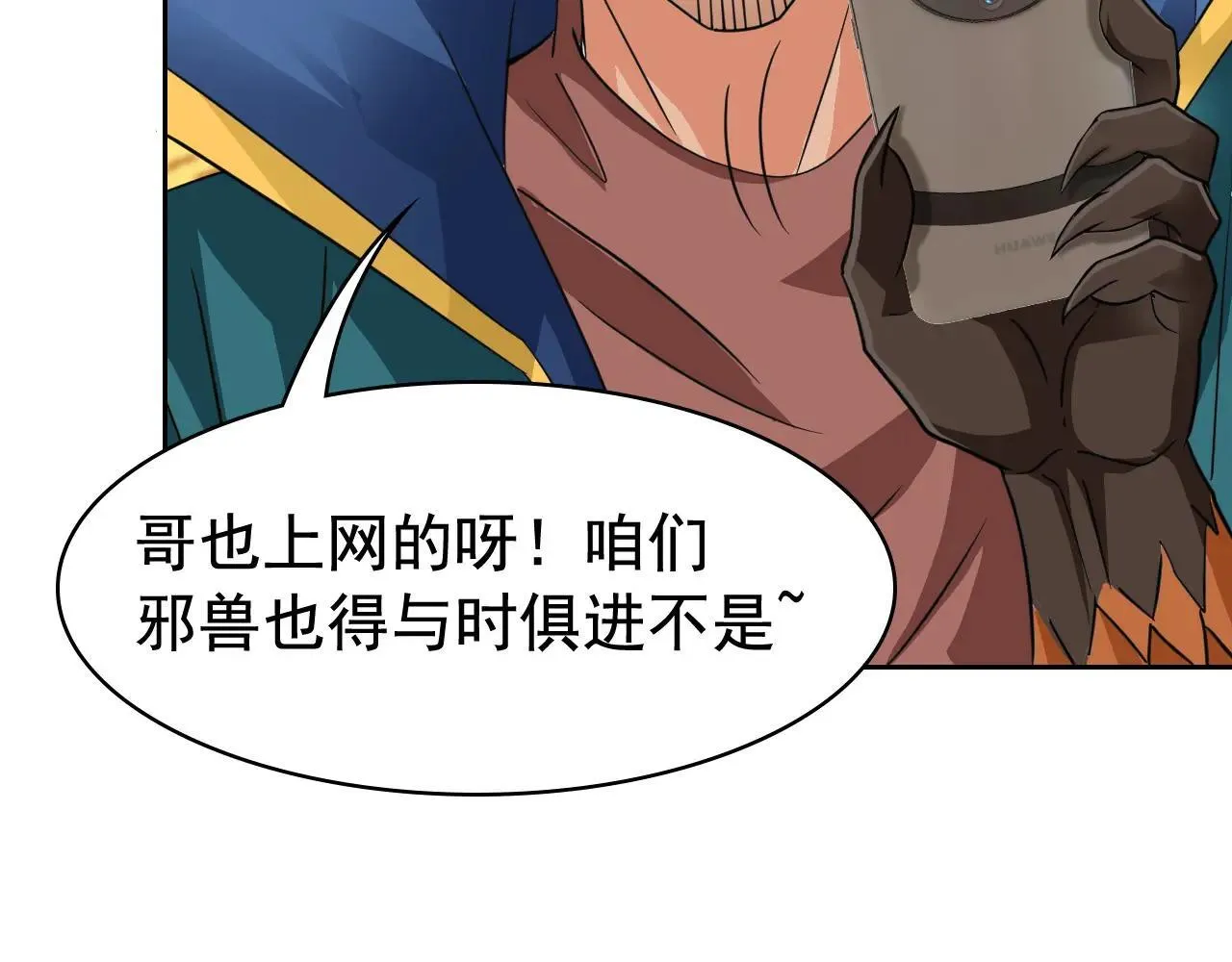 314 日之邪尊，吞噬火凤 第68页