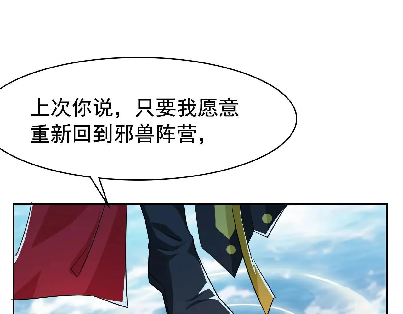 314 日之邪尊，吞噬火凤 第73页
