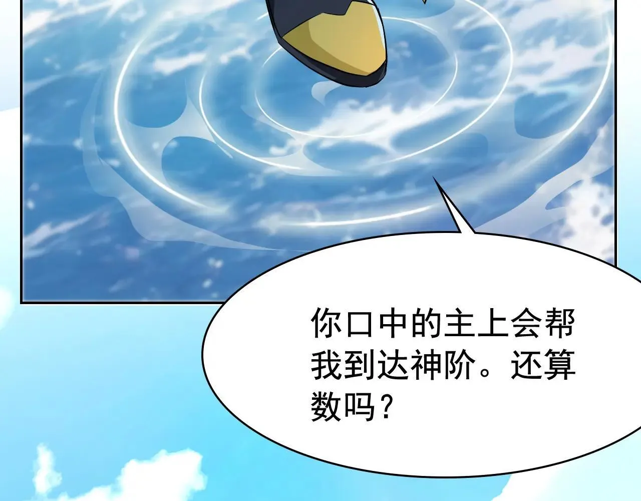 314 日之邪尊，吞噬火凤 第74页