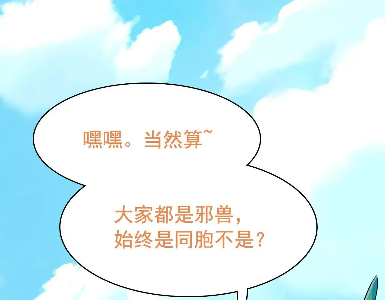 314 日之邪尊，吞噬火凤 第75页