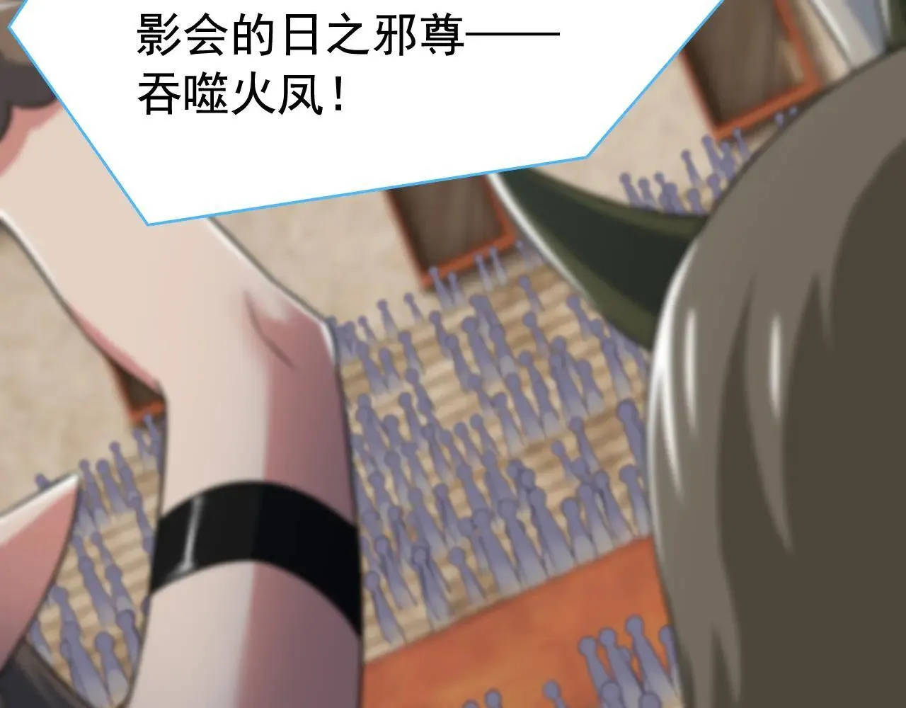 314 日之邪尊，吞噬火凤 第103页