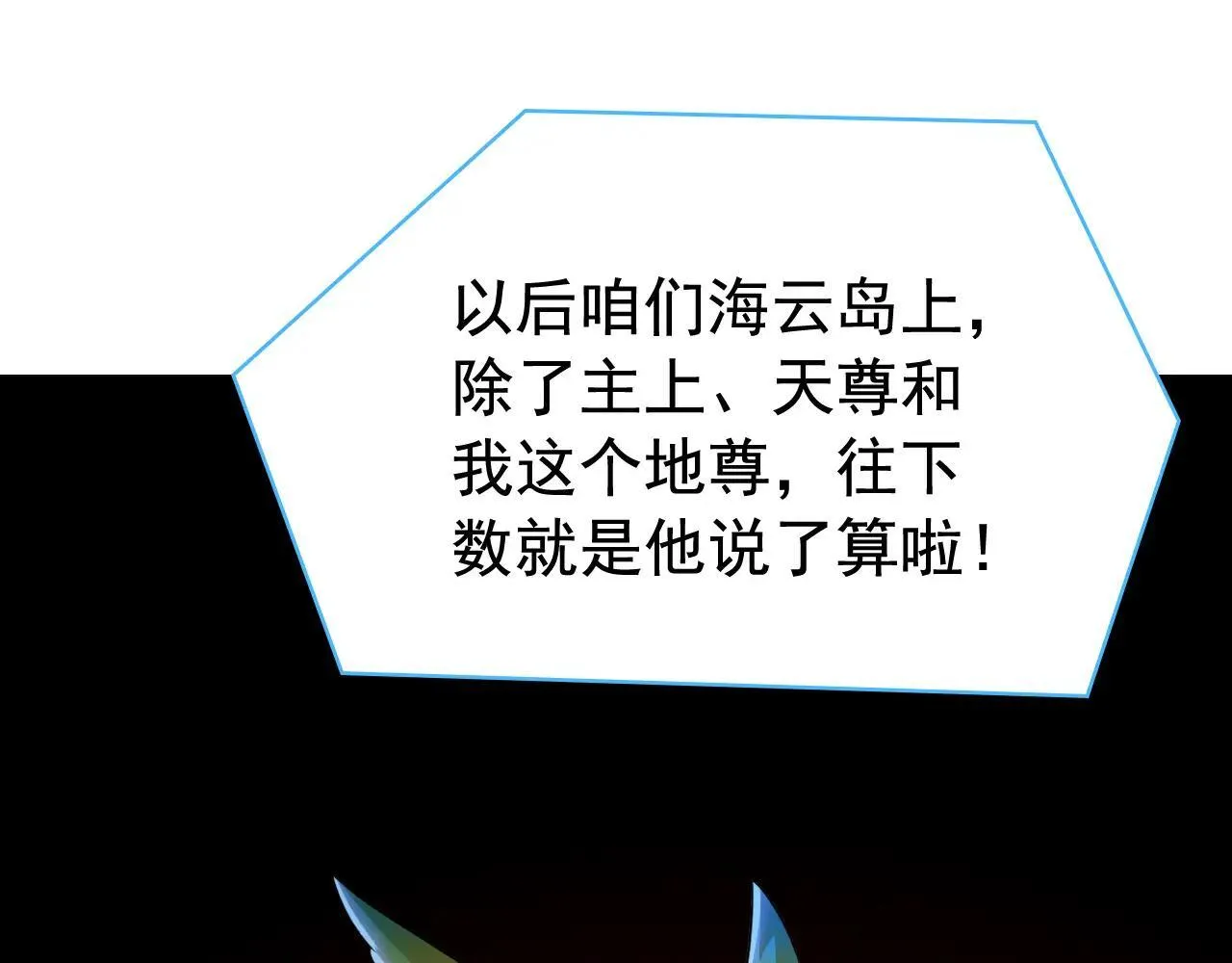314 日之邪尊，吞噬火凤 第106页