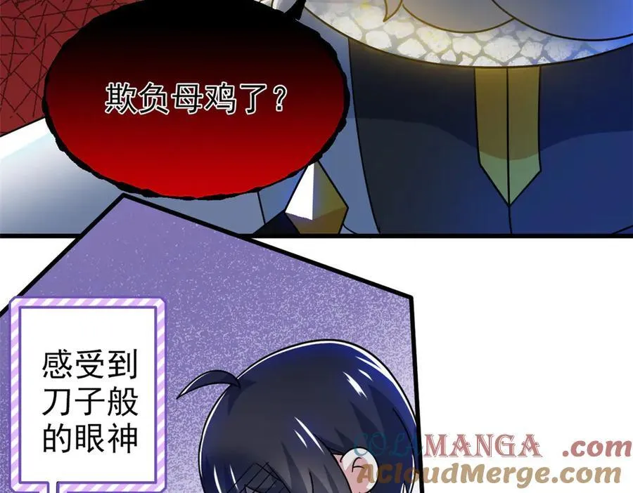 315 受伤了吗？大鸟吹吹 第25页