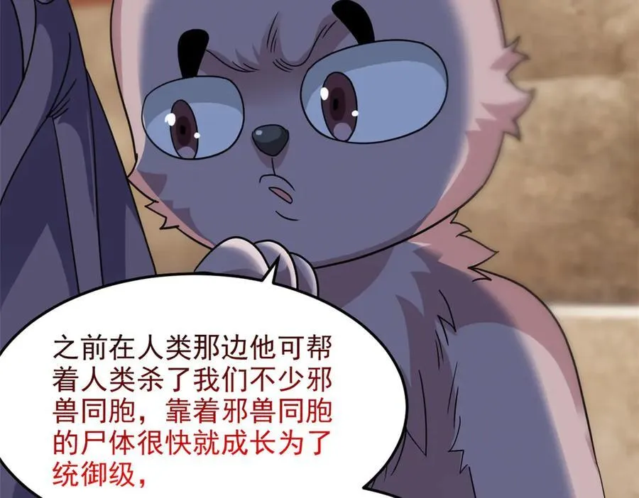 315 受伤了吗？大鸟吹吹 第44页