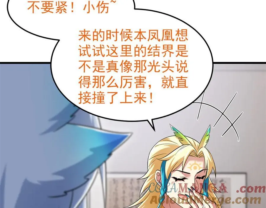 315 受伤了吗？大鸟吹吹 第105页