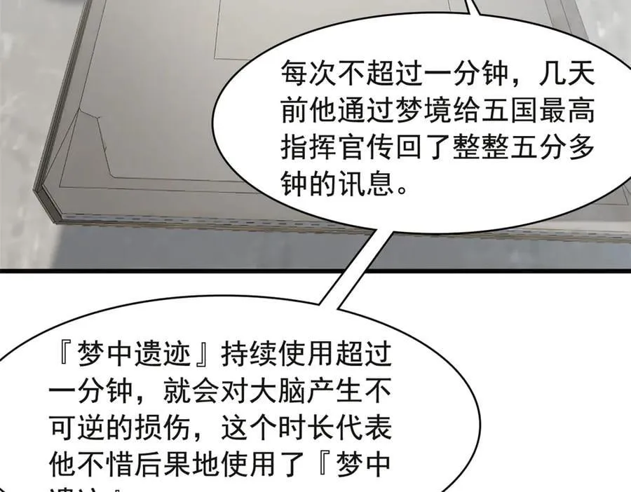 316 梦中遗迹，二次行动 第14页