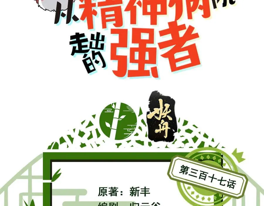 317 道灵圣体，我就是啊 第3页