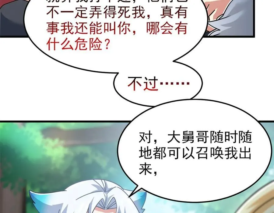 317 道灵圣体，我就是啊 第12页