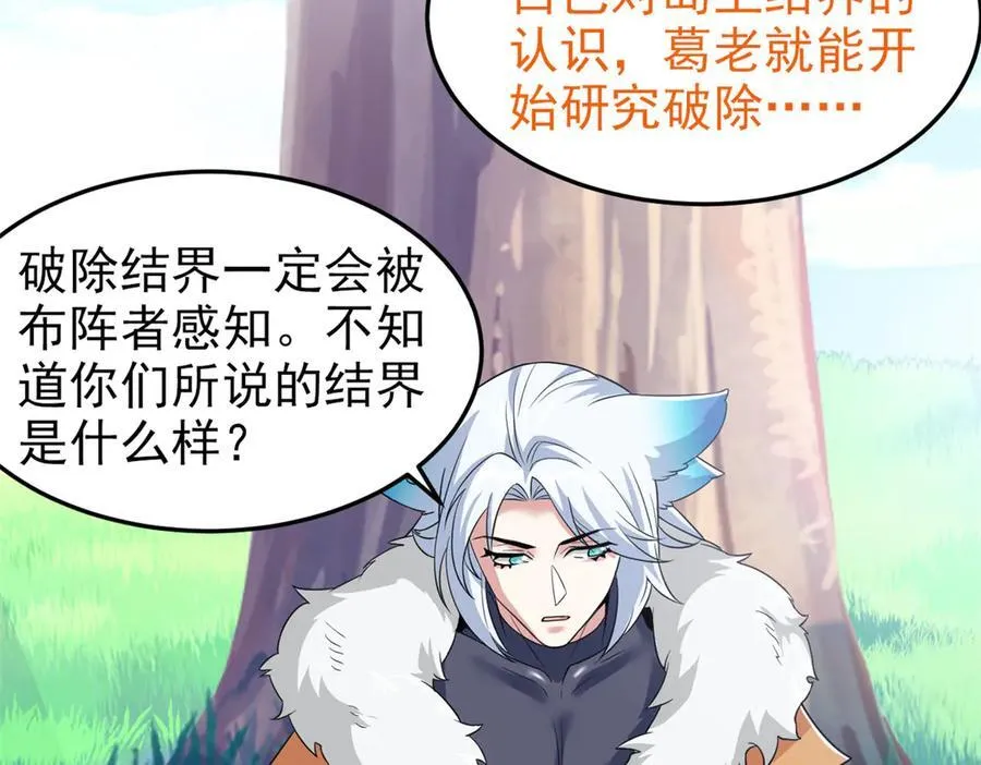 317 道灵圣体，我就是啊 第21页