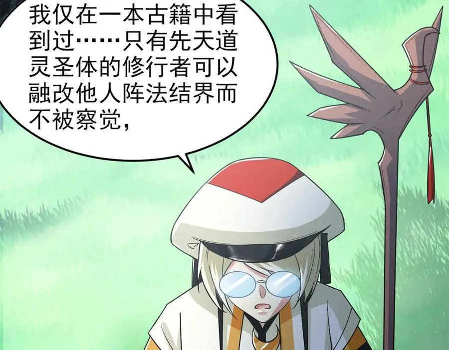 317 道灵圣体，我就是啊 第30页