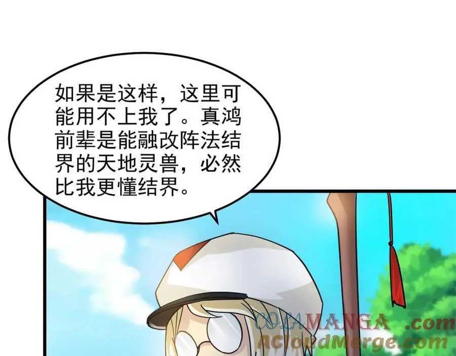 317 道灵圣体，我就是啊 第37页