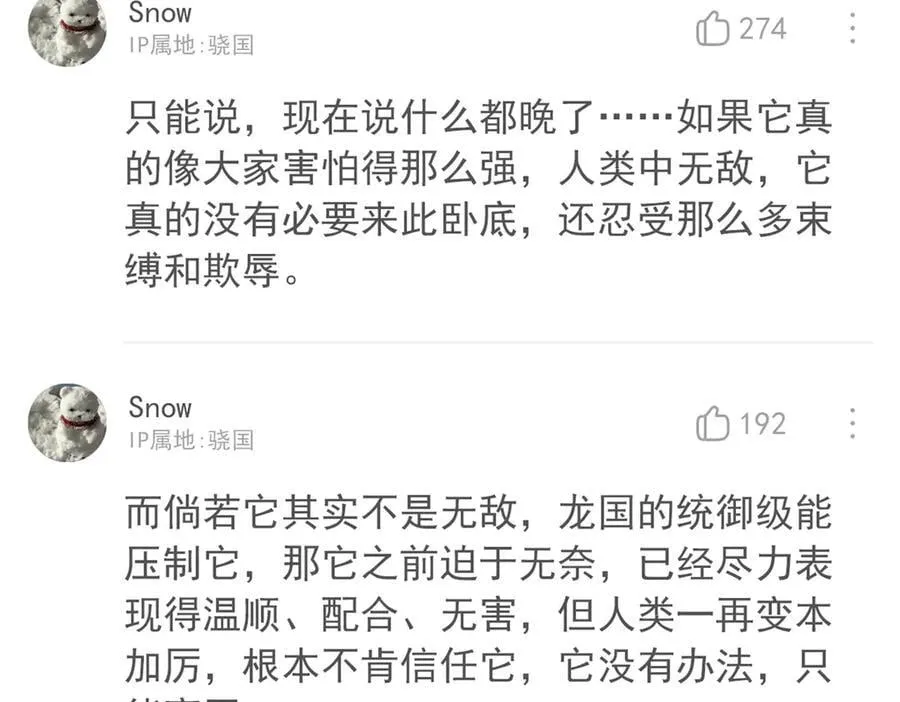 318 对防着他！他不清白！ 第16页