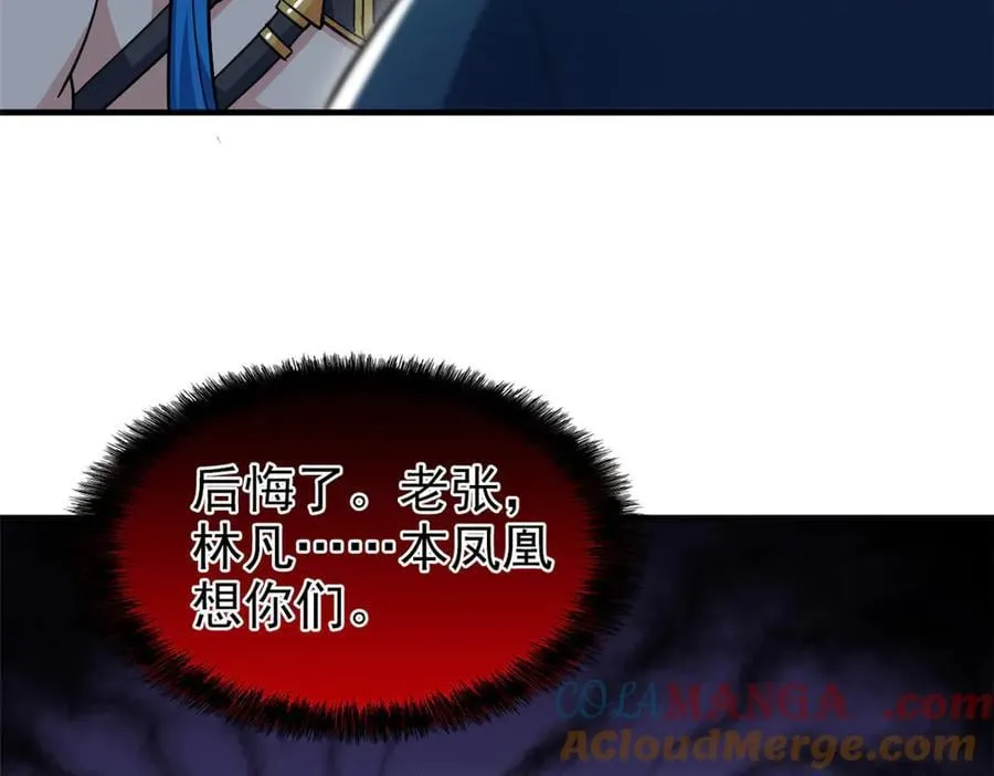 319 想你们了，林凡老张 第109页