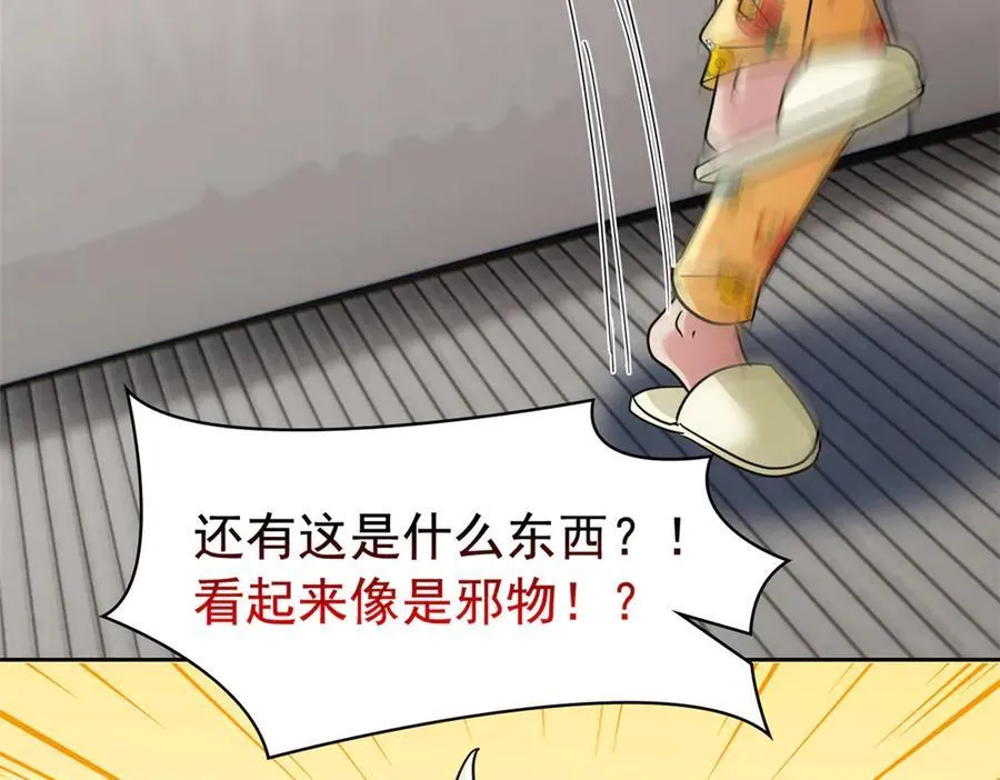 320 不是邪物，而是萌物！ 第80页