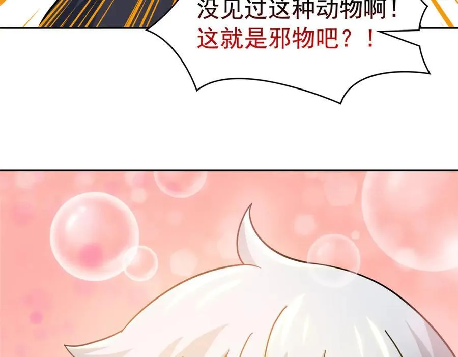 320 不是邪物，而是萌物！ 第82页